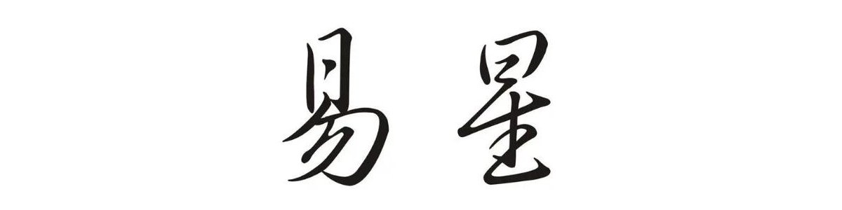 金镖门《易星风水断六亲视频》课程